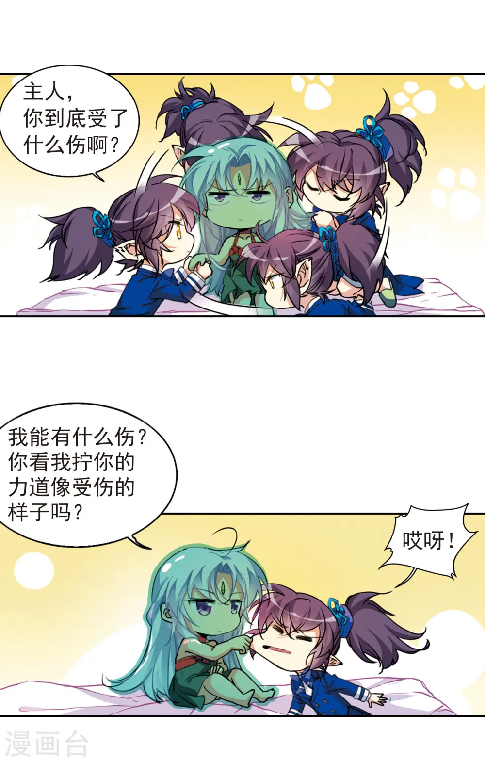 第2季69话 坦诚相告1 第9页