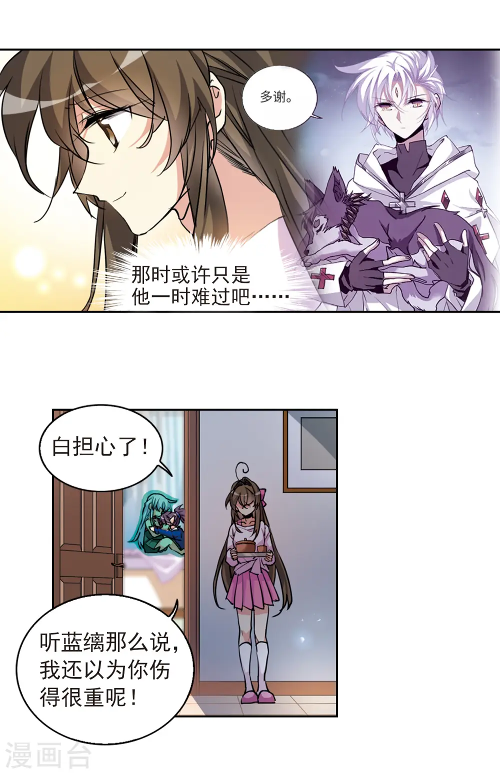 第2季69话 坦诚相告1 第11页