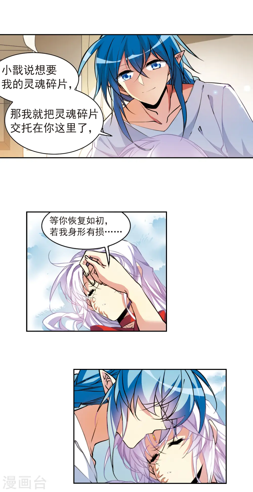 第2季67话 神龙千鳞2 第3页