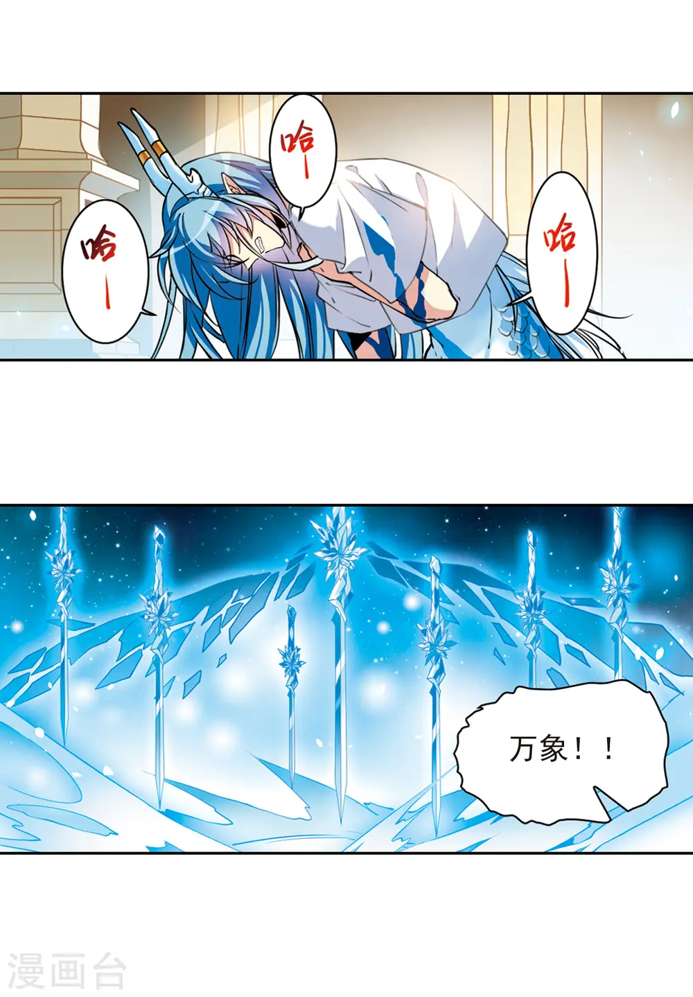 第2季67话 神龙千鳞2 第9页