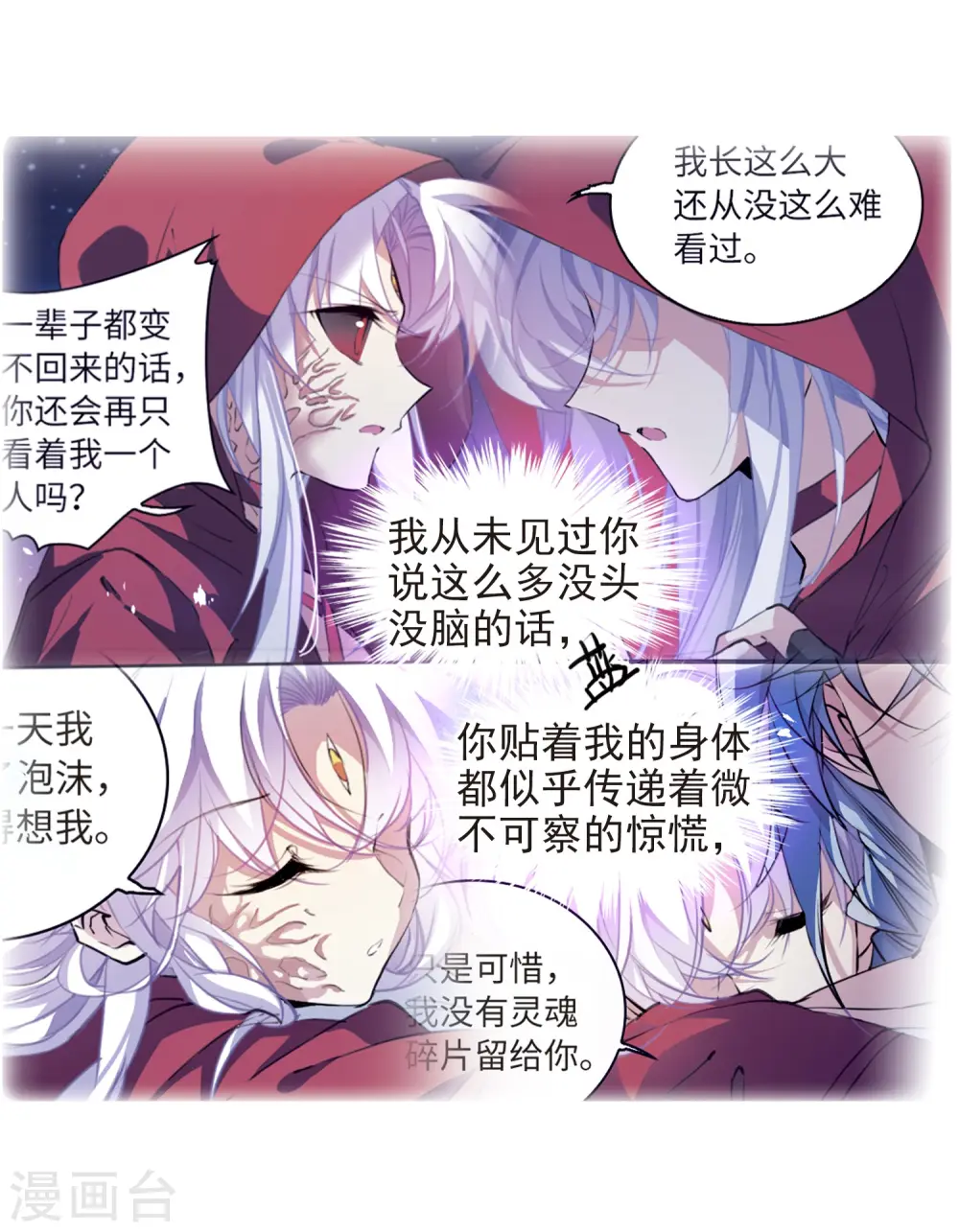 第2季65话 破解之法3 第9页