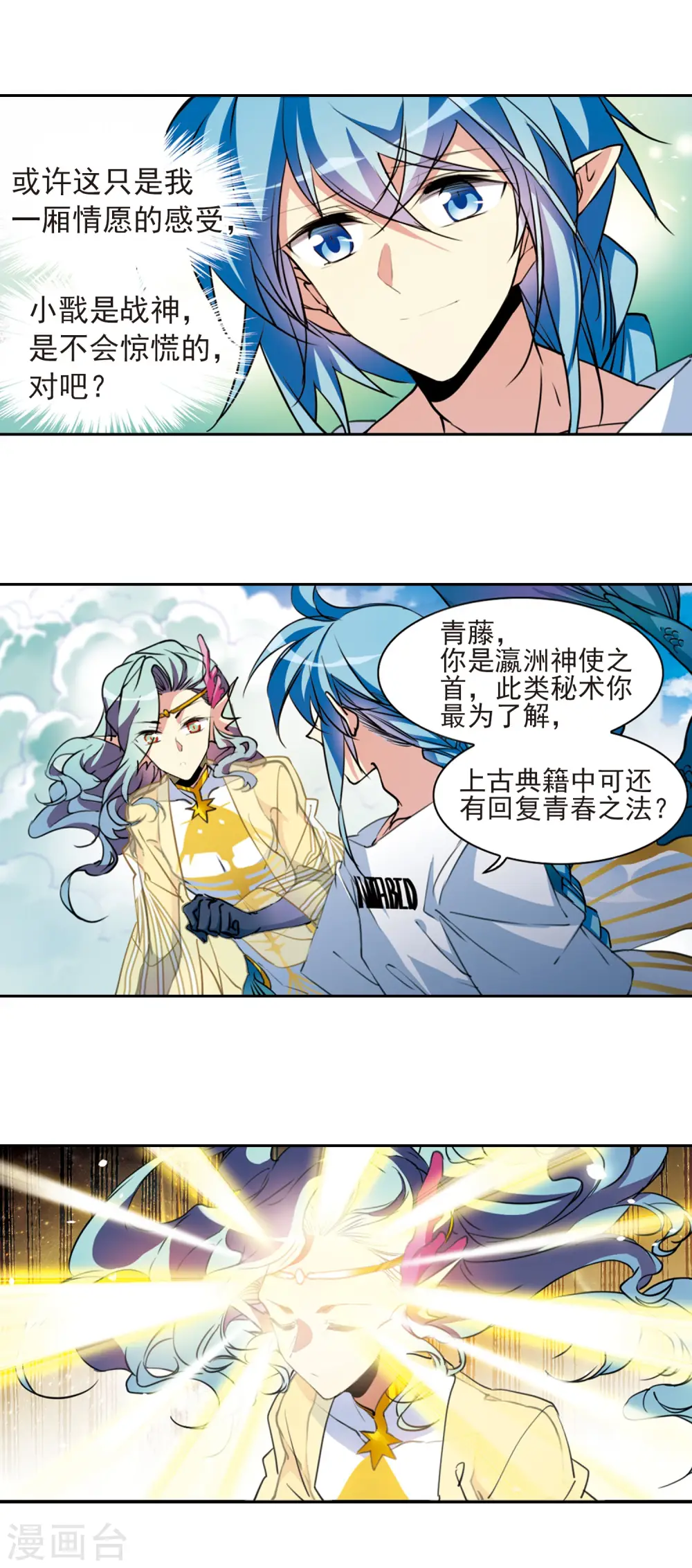 第2季65话 破解之法3 第10页
