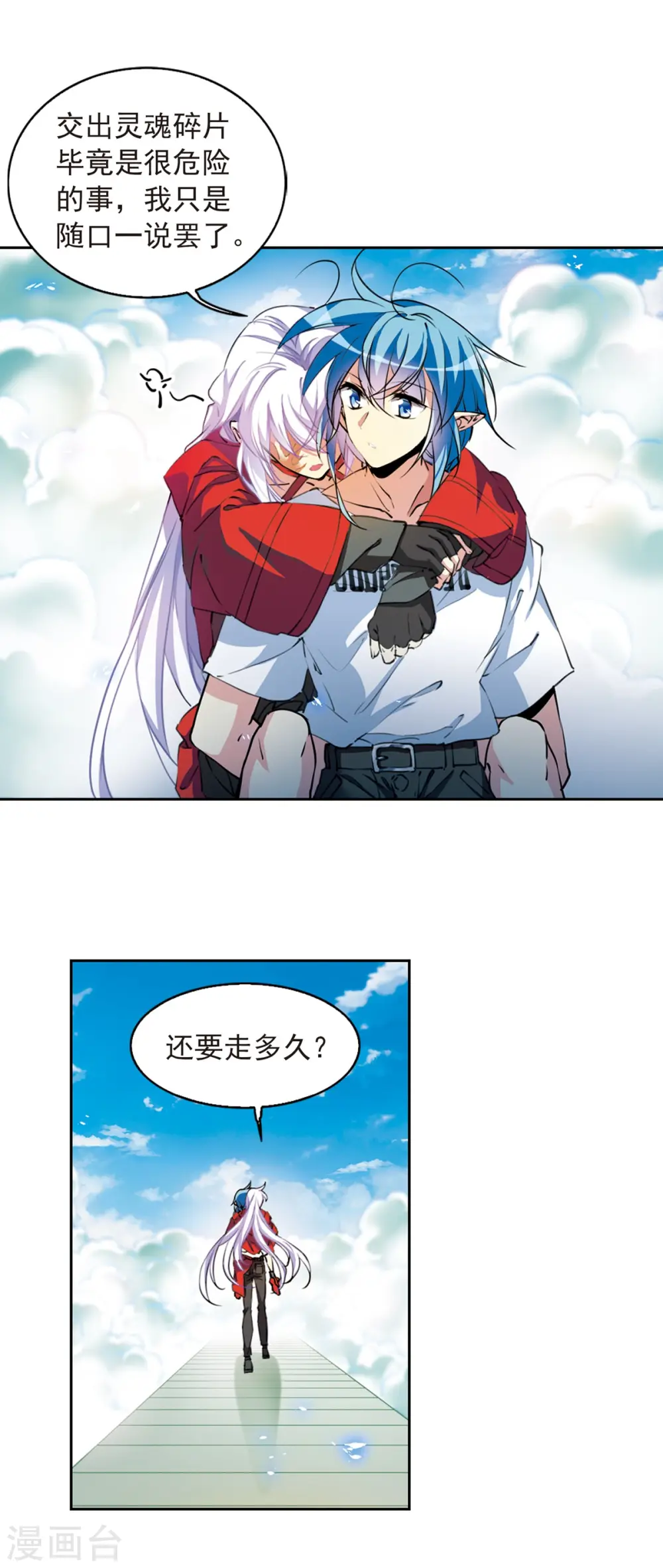 第2季63话 破解之法1 第4页