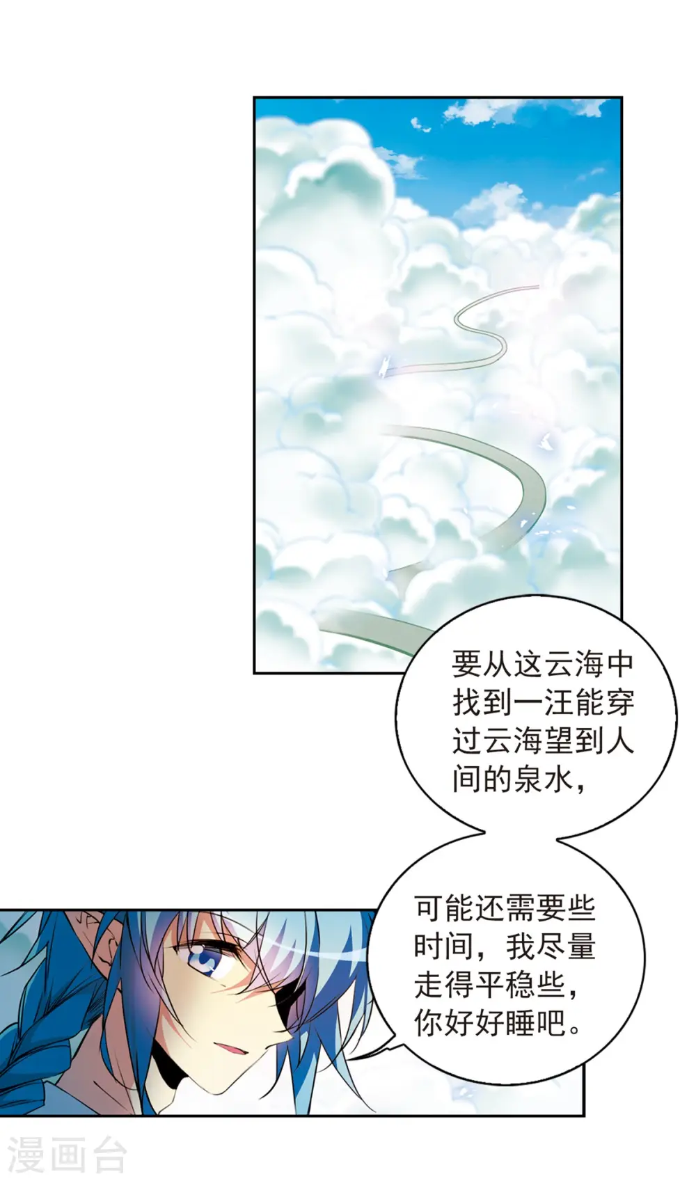 第2季63话 破解之法1 第5页