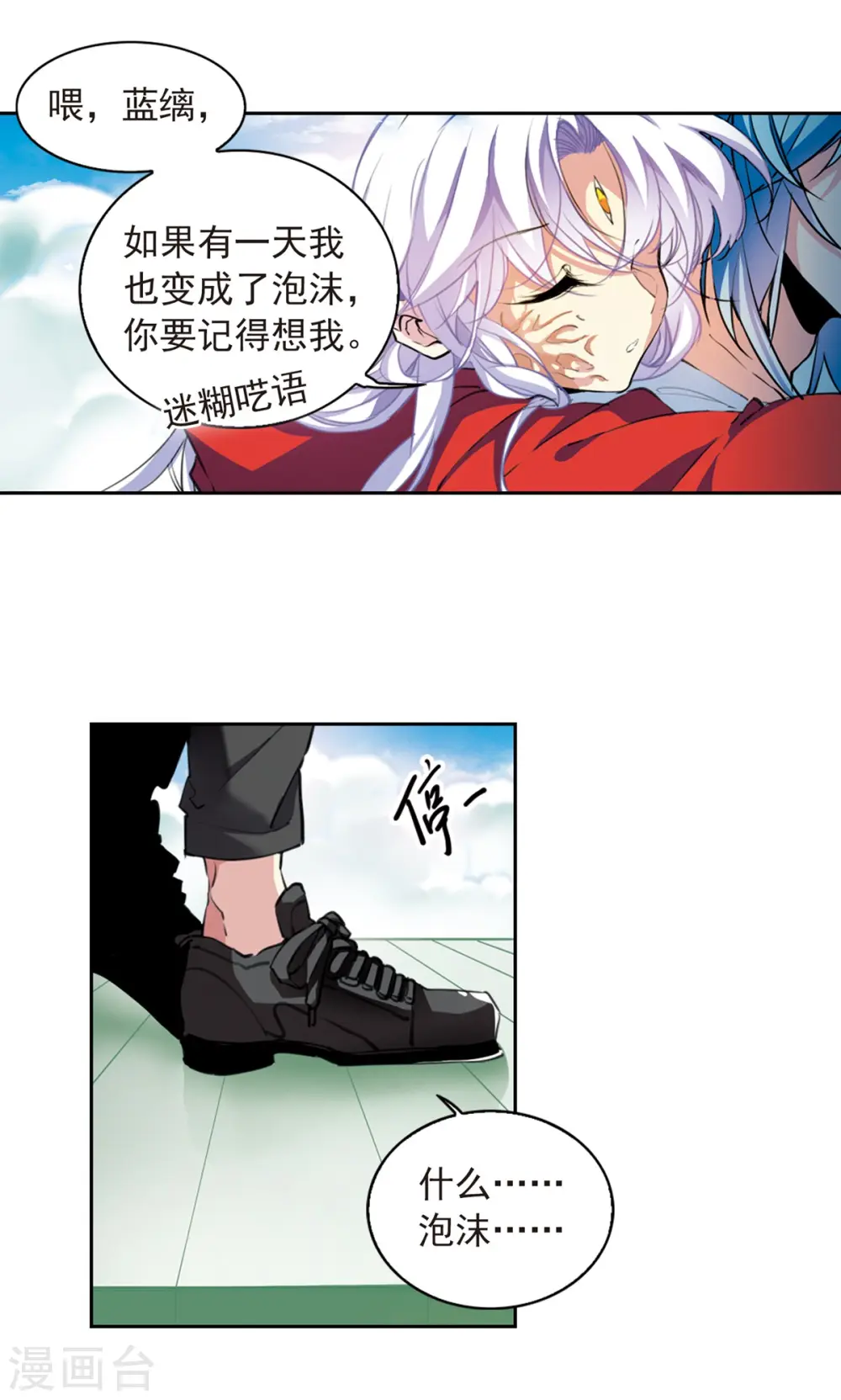 第2季63话 破解之法1 第6页