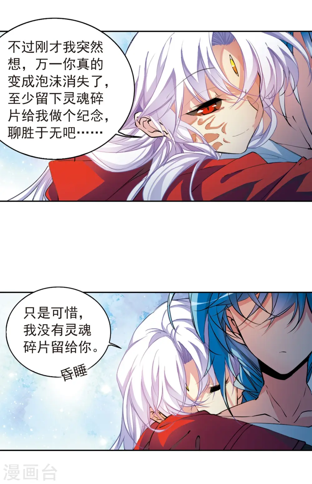 第2季63话 破解之法1 第8页