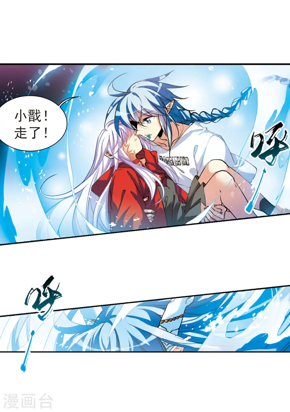 第2季62话 反噬侵蚀3 第6页