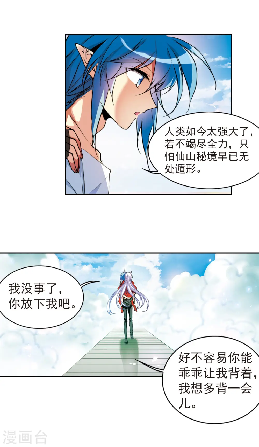 第2季62话 反噬侵蚀3 第10页