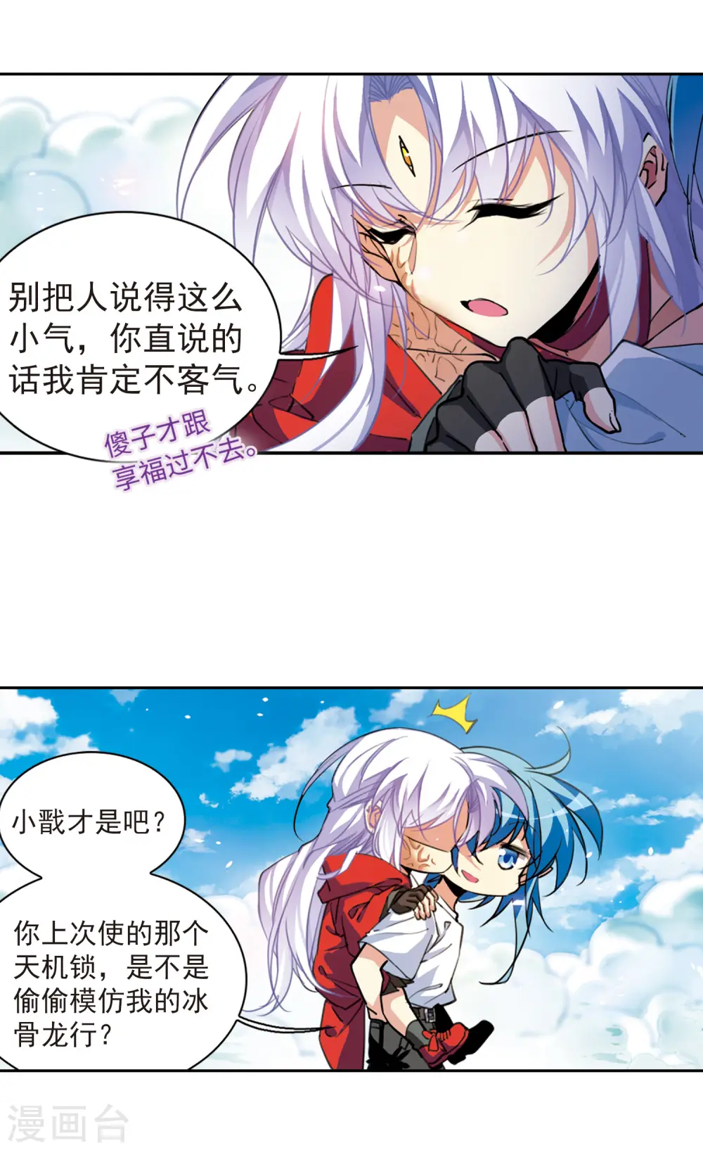 第2季62话 反噬侵蚀3 第11页