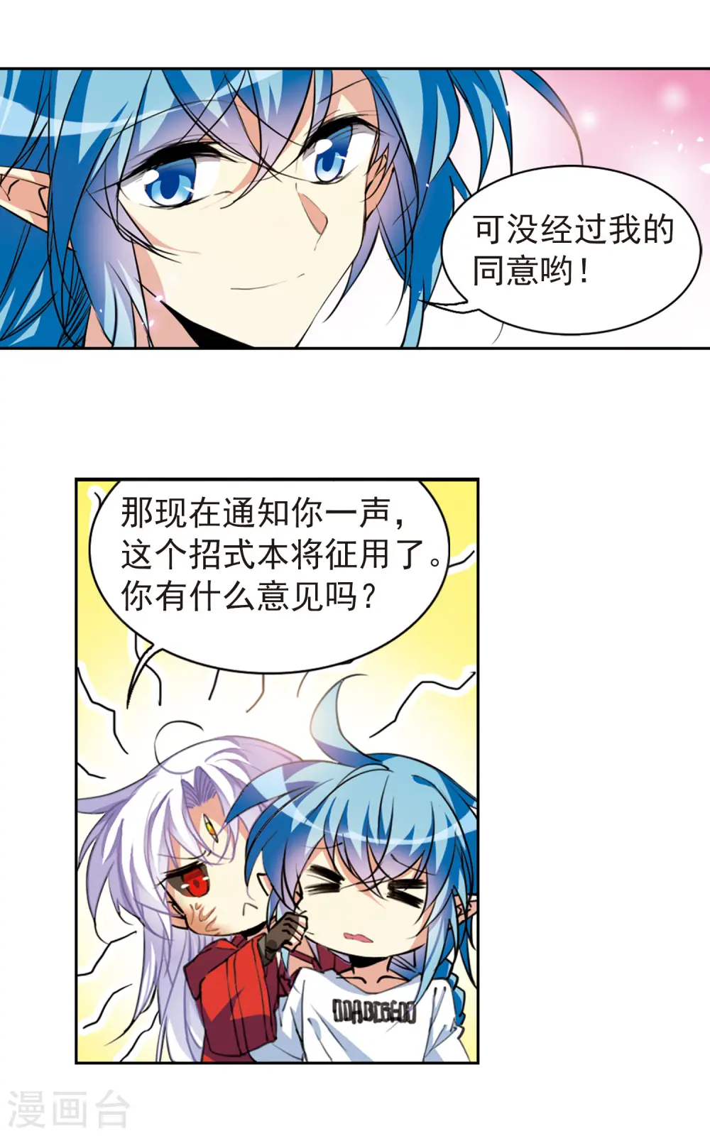 第2季62话 反噬侵蚀3 第12页