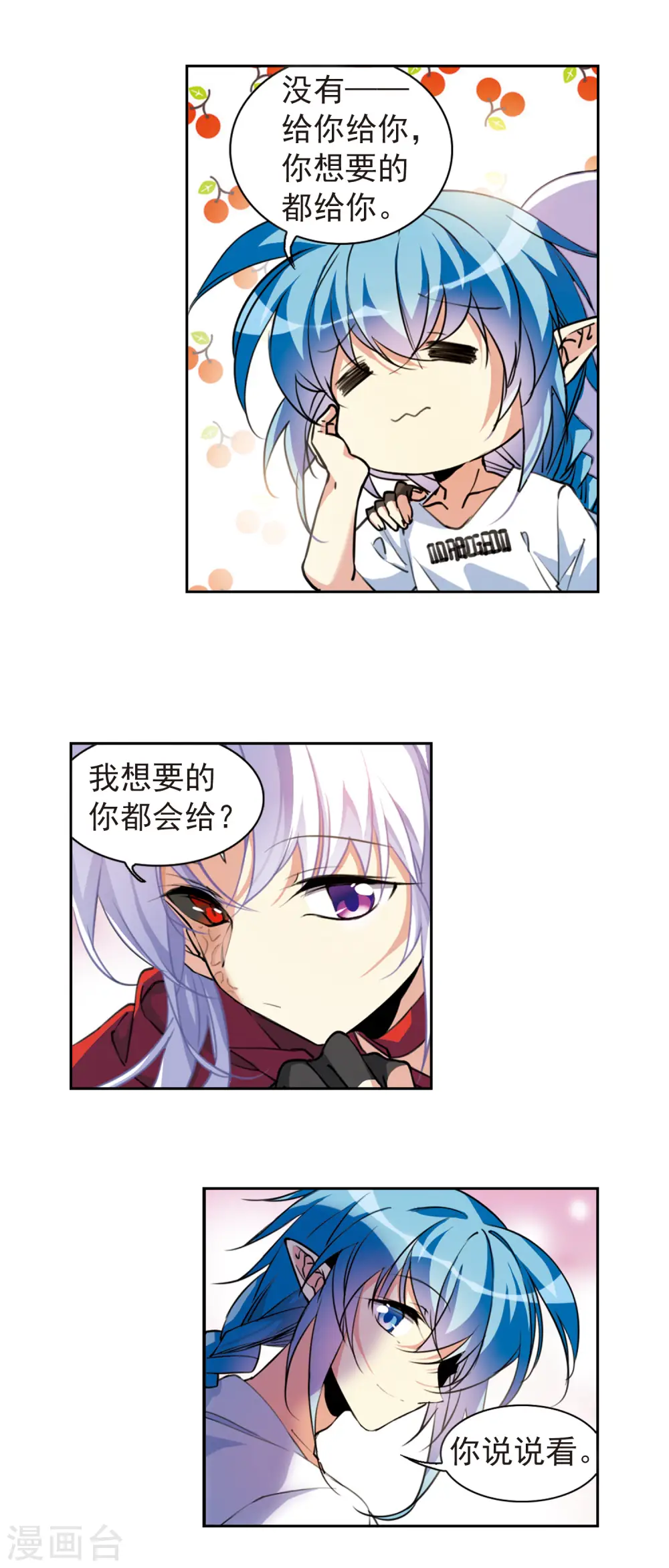 第2季62话 反噬侵蚀3 第13页
