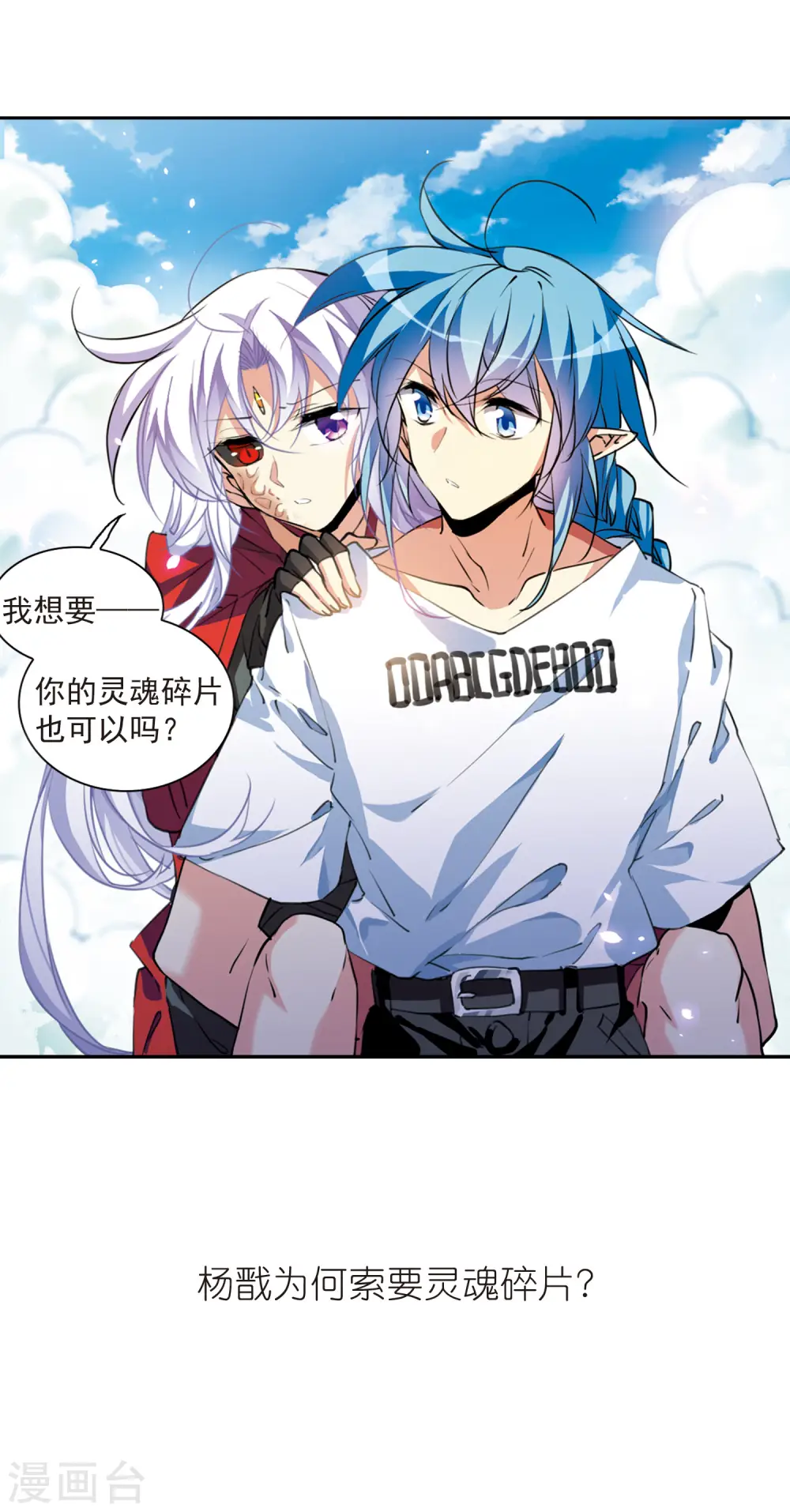 第2季62话 反噬侵蚀3 第14页