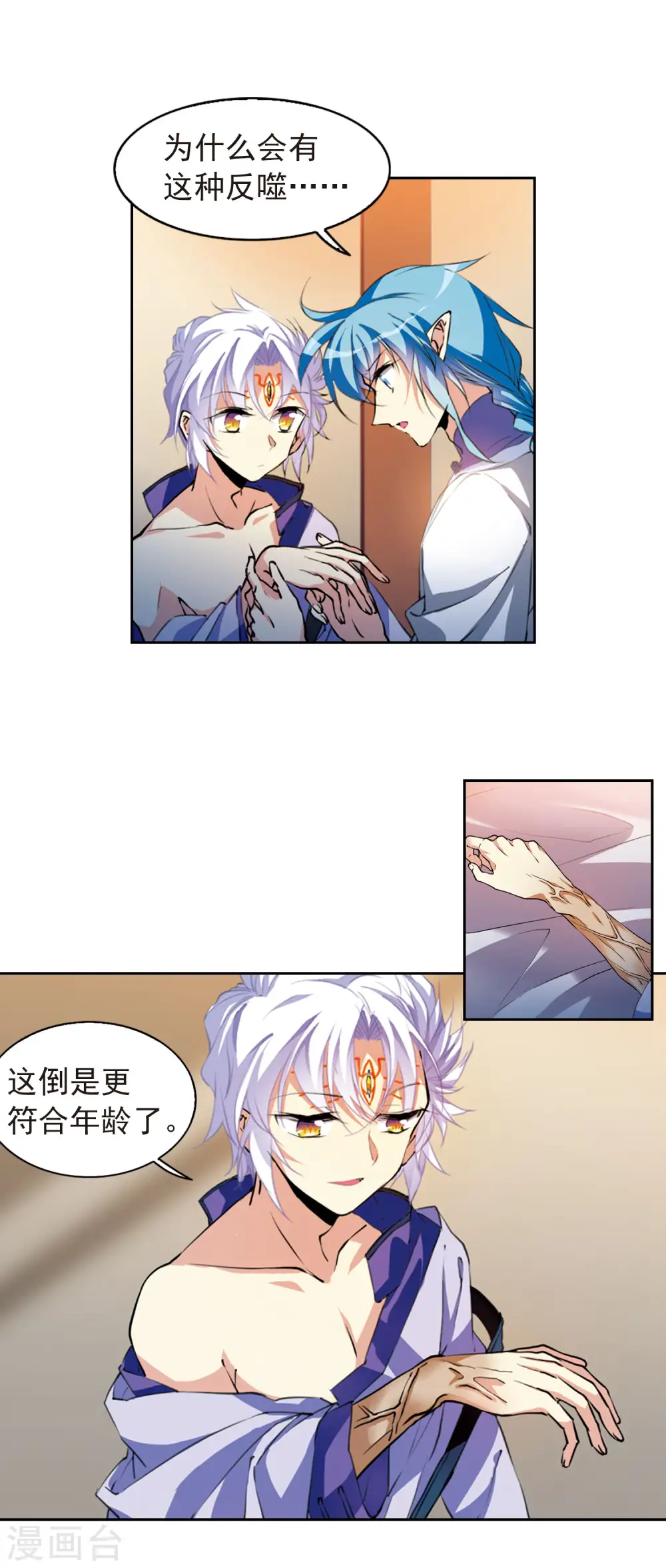 第2季58话 踏寻瀛洲2 第3页