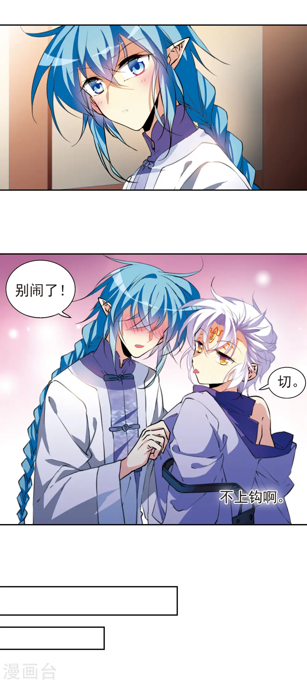 第2季58话 踏寻瀛洲2 第6页