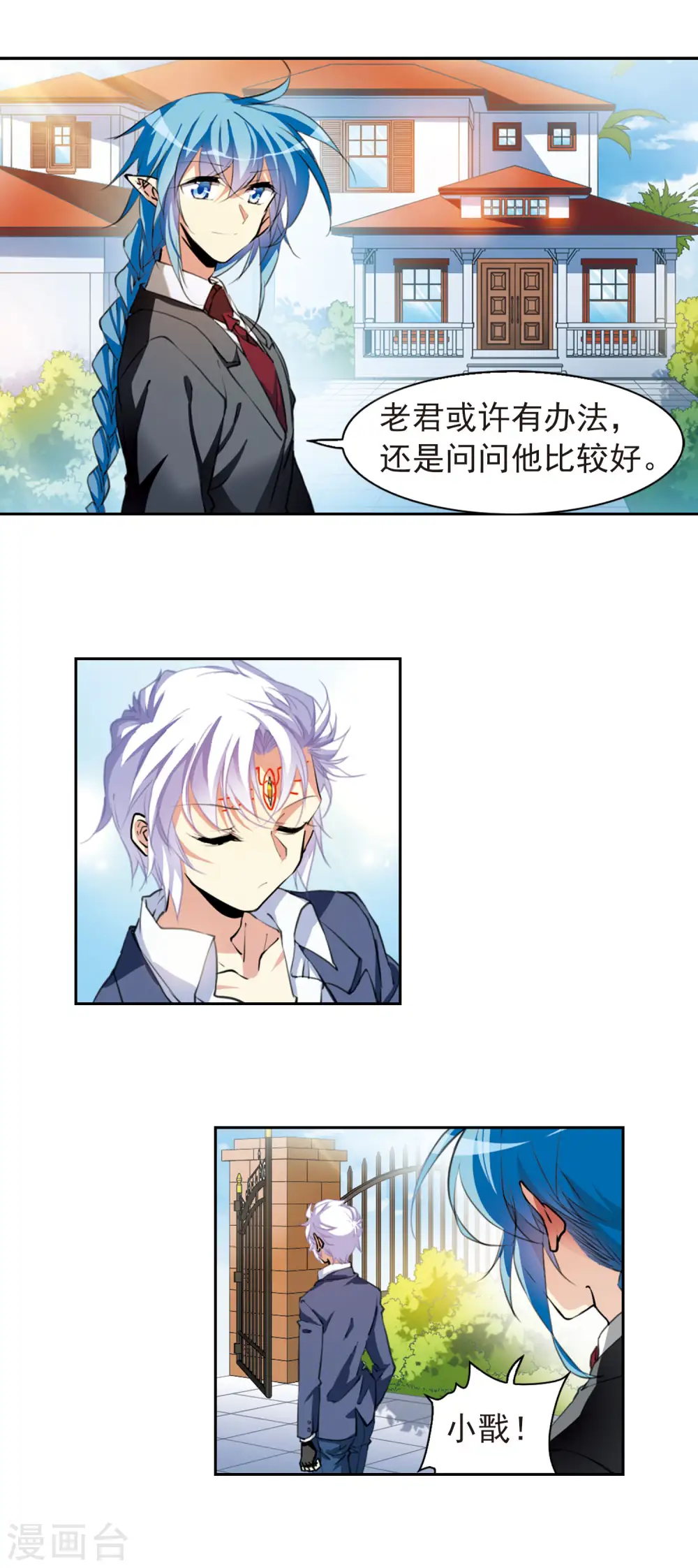 第2季58话 踏寻瀛洲2 第8页