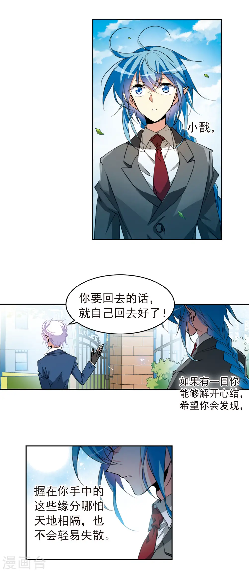 第2季58话 踏寻瀛洲2 第10页