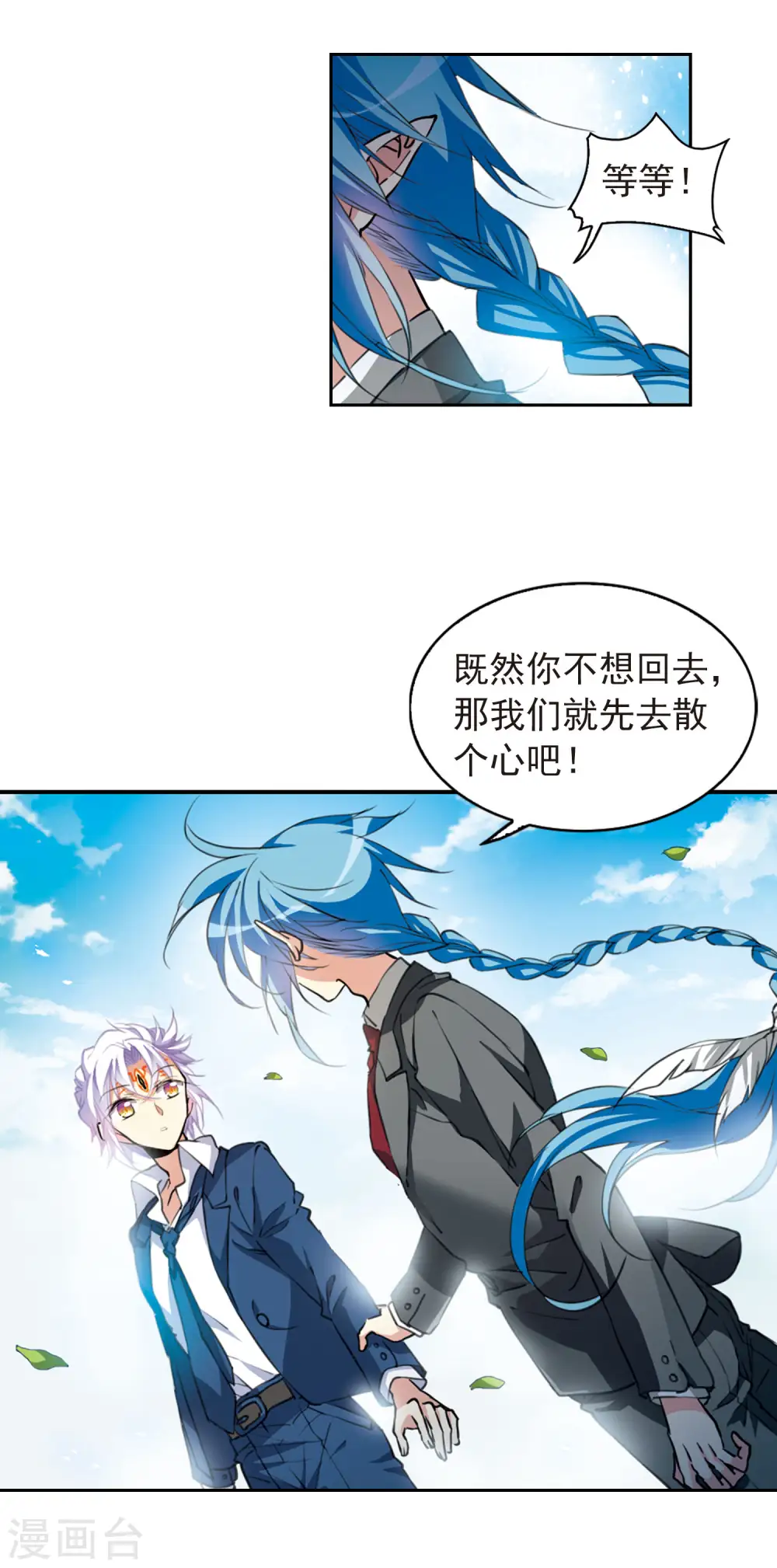 第2季58话 踏寻瀛洲2 第11页