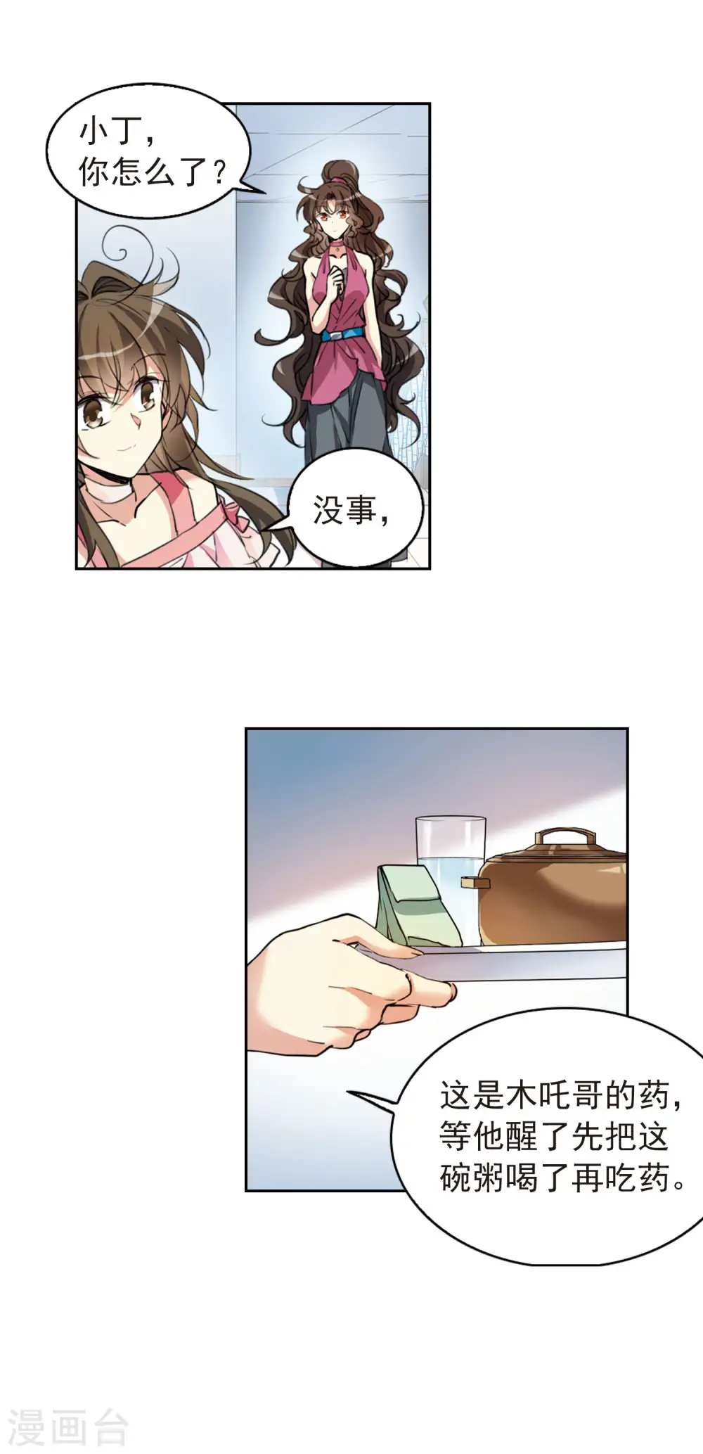 第2季58话 踏寻瀛洲2 第16页