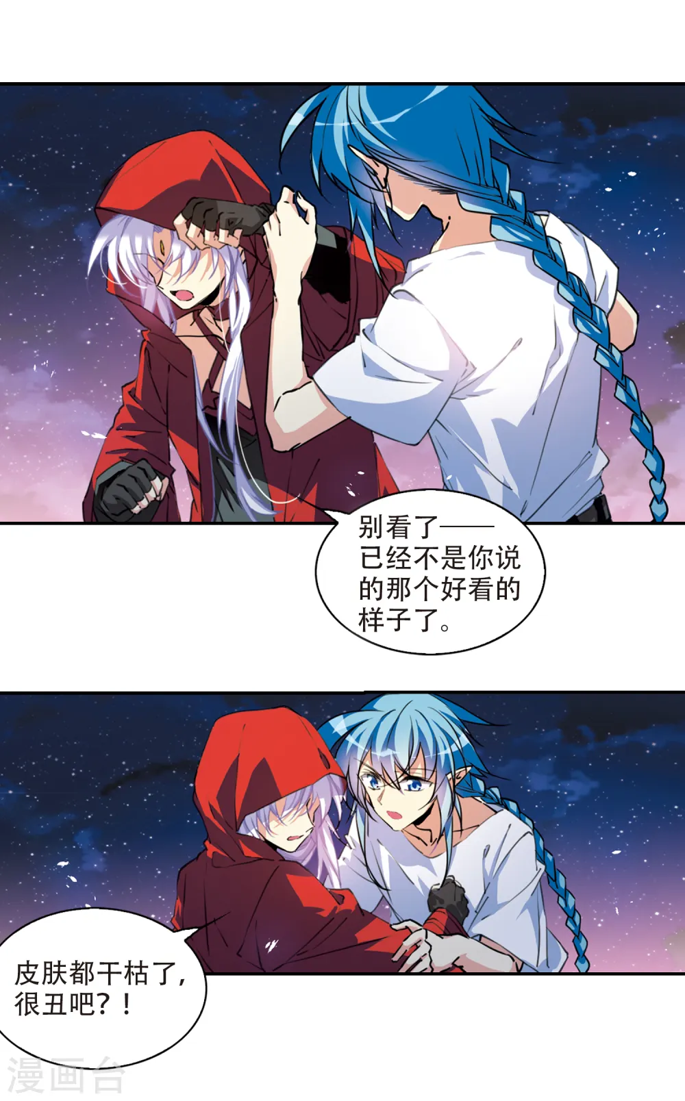 第2季61话 反噬侵蚀2 第3页