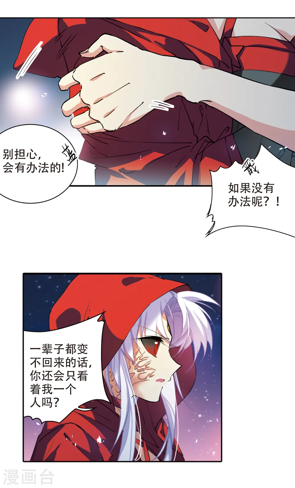 第2季61话 反噬侵蚀2 第4页