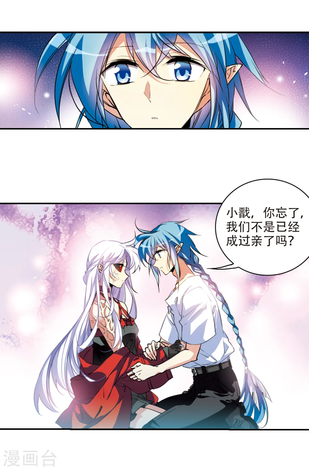第2季61话 反噬侵蚀2 第6页