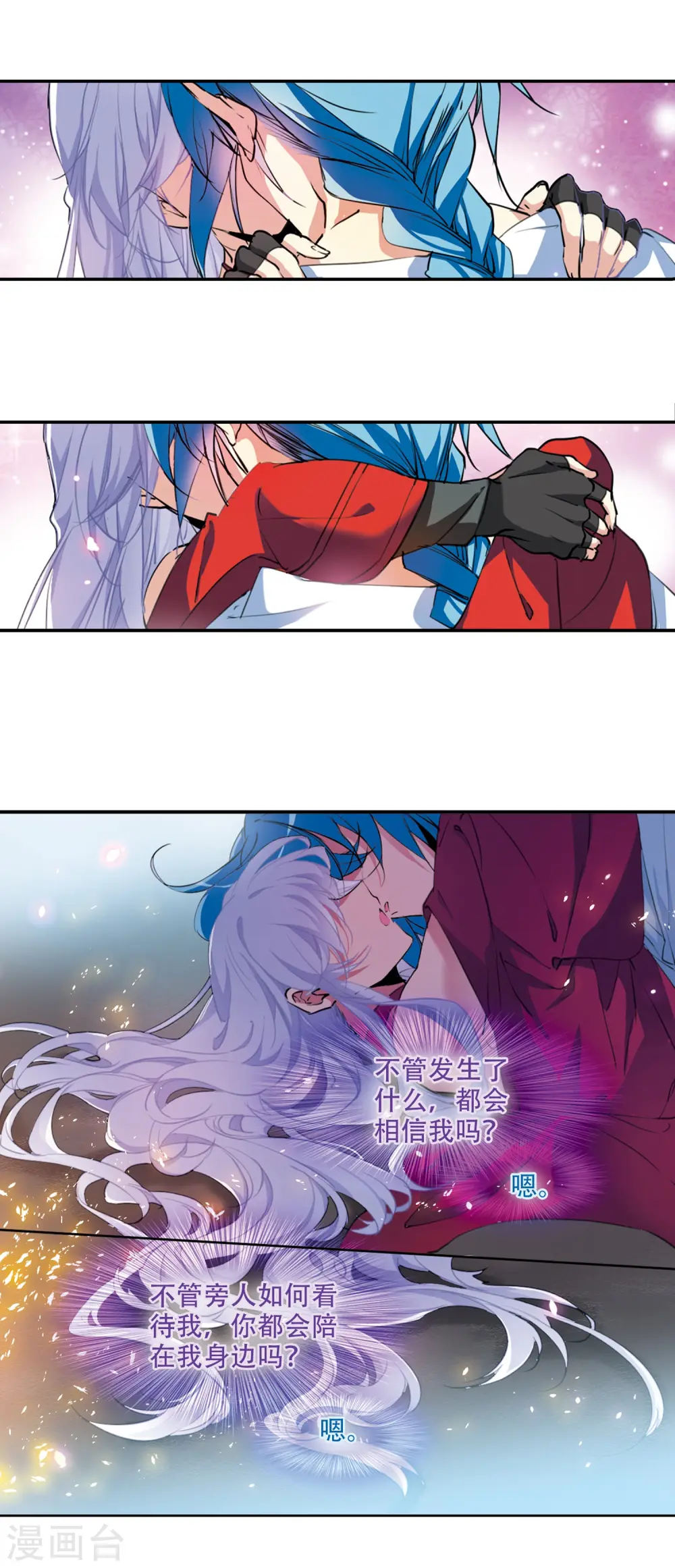 第2季61话 反噬侵蚀2 第11页