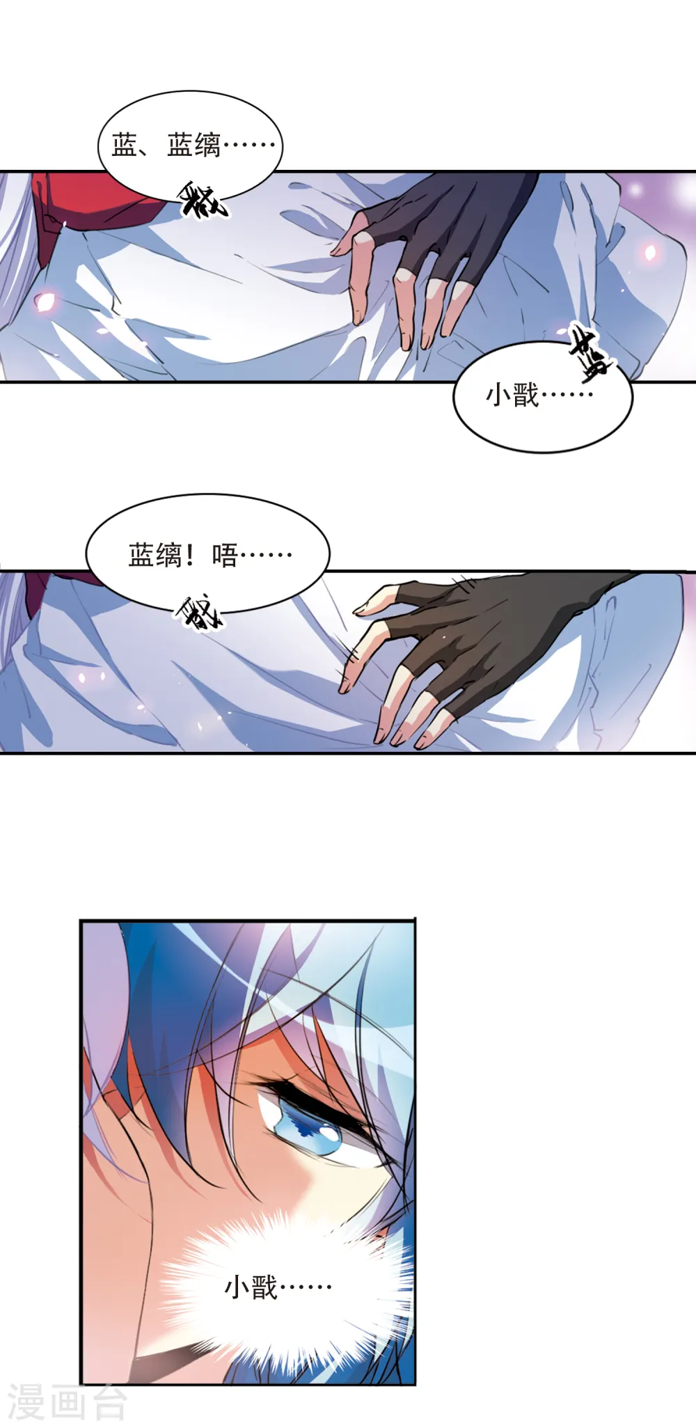 第2季61话 反噬侵蚀2 第12页