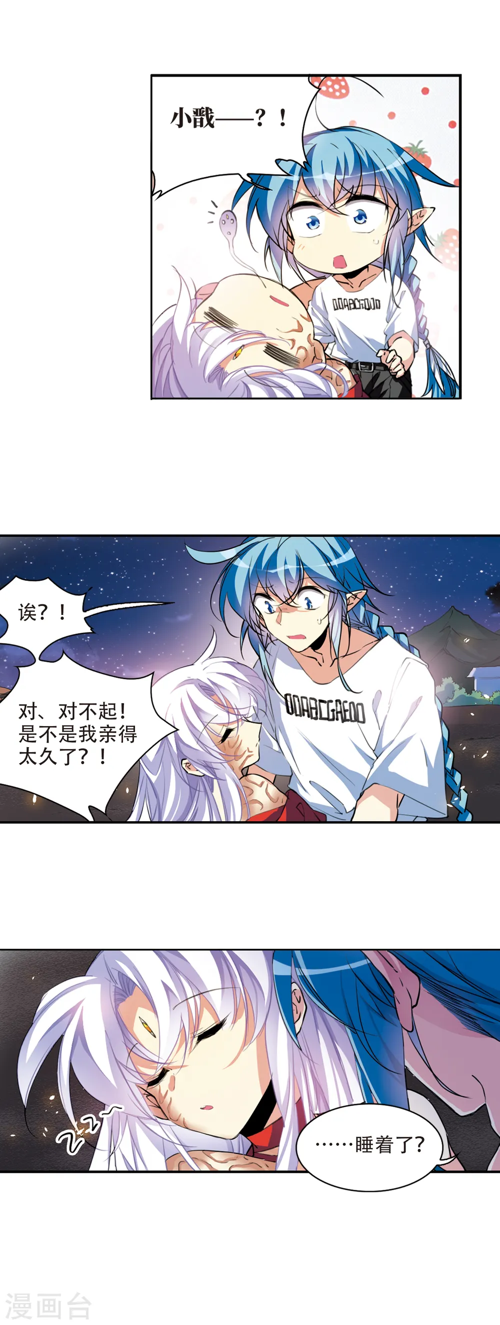 第2季61话 反噬侵蚀2 第13页
