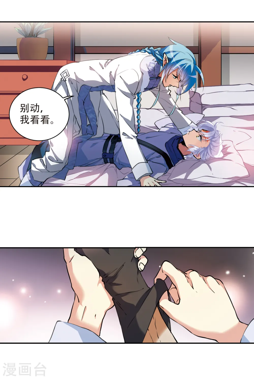 第2季57话 踏寻瀛洲1 第4页