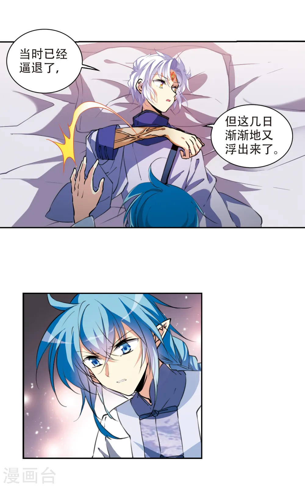 第2季57话 踏寻瀛洲1 第7页