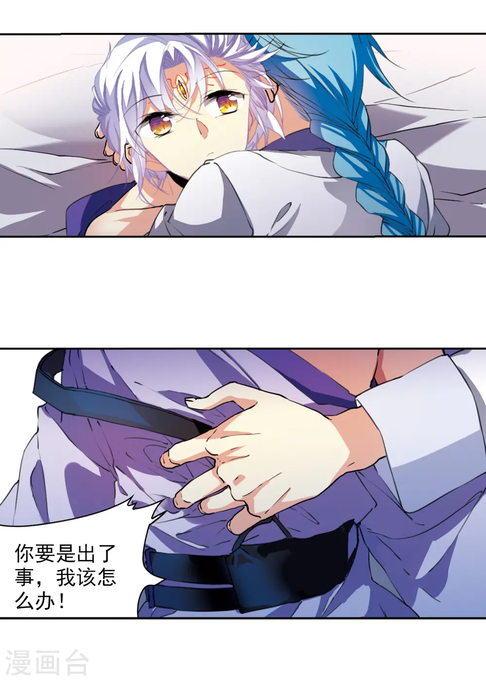 第2季57话 踏寻瀛洲1 第12页