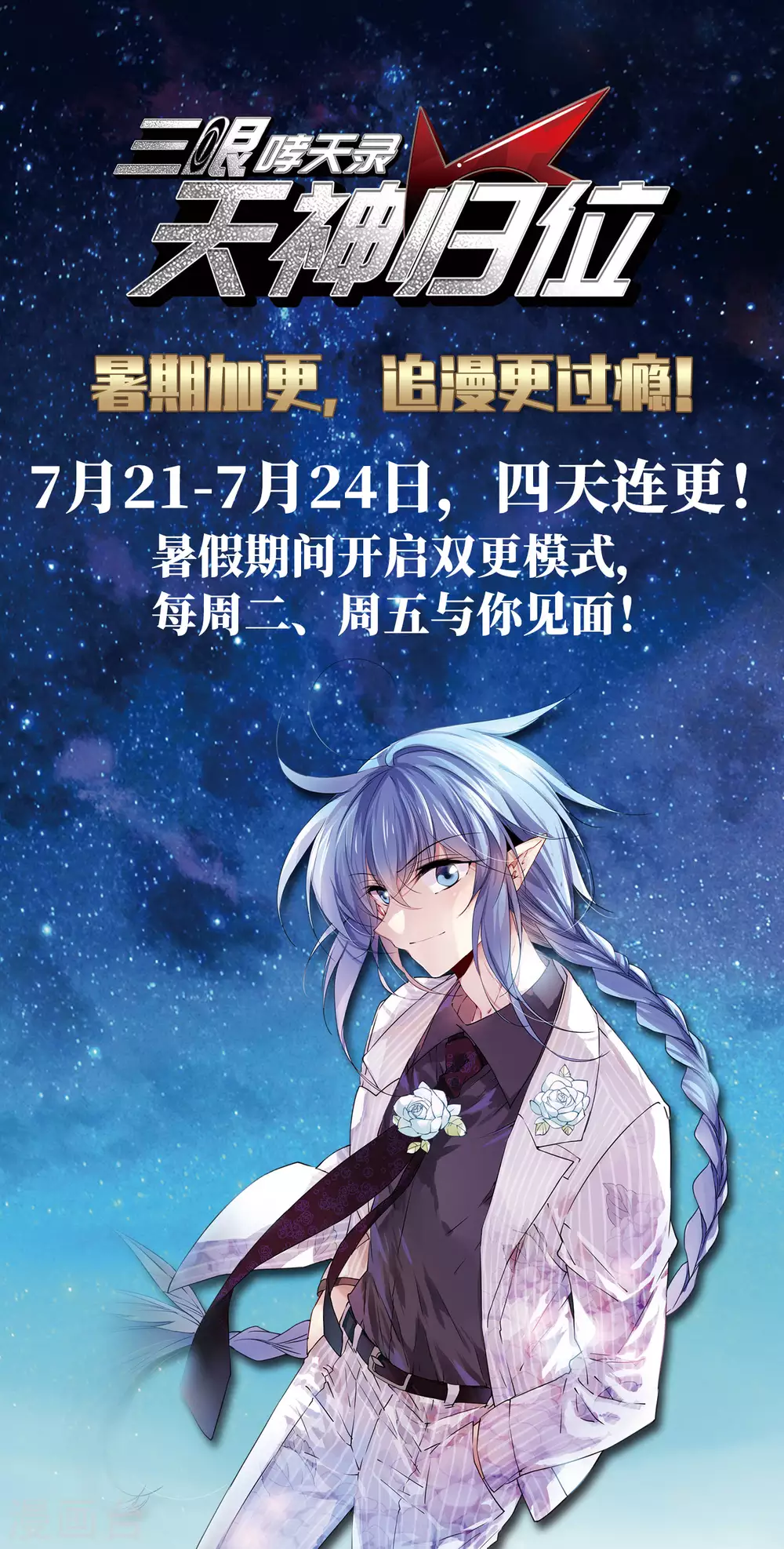 暑期加更通知 第1页
