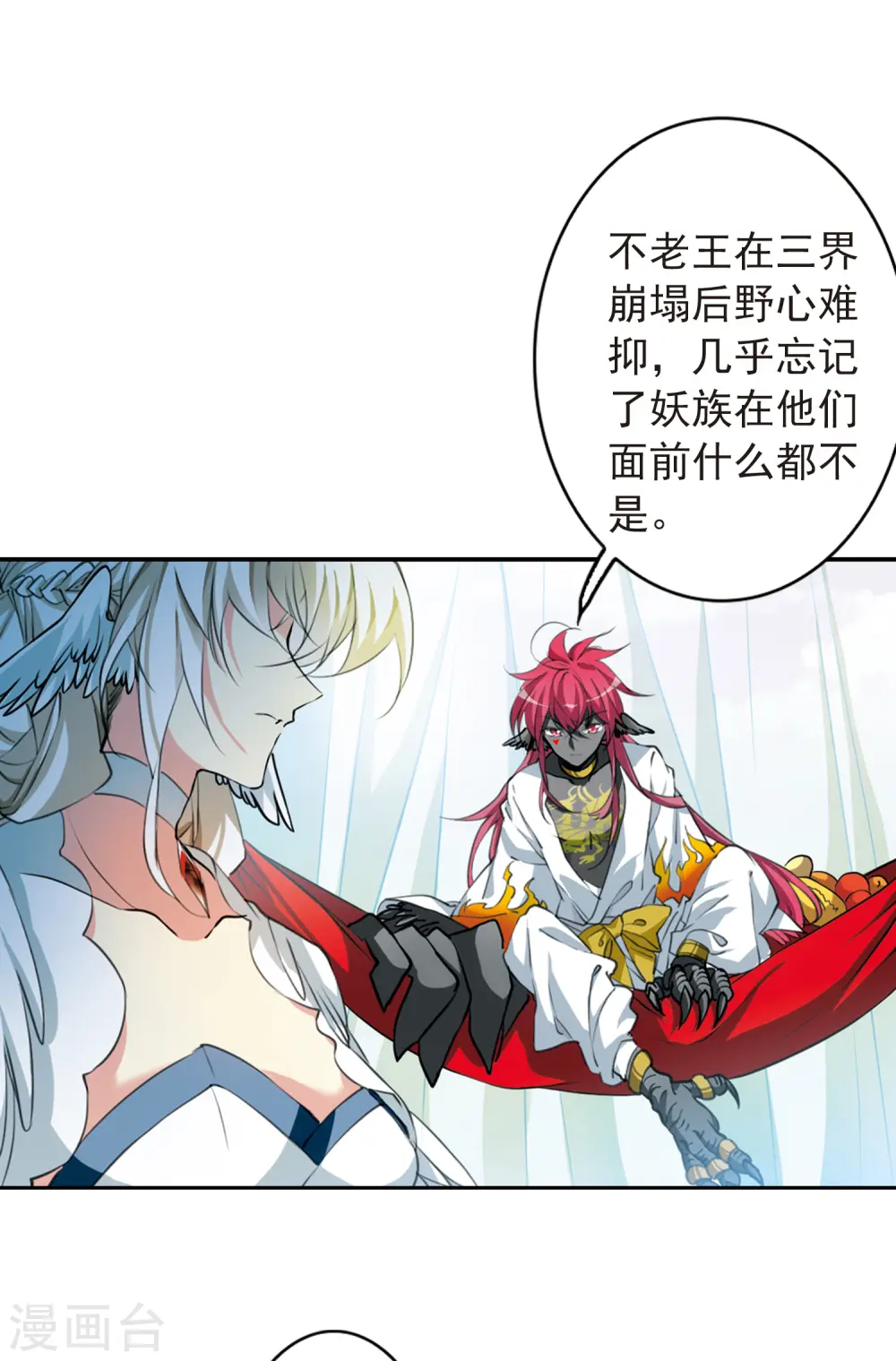 第2季56话 峒阳幻境3 第3页