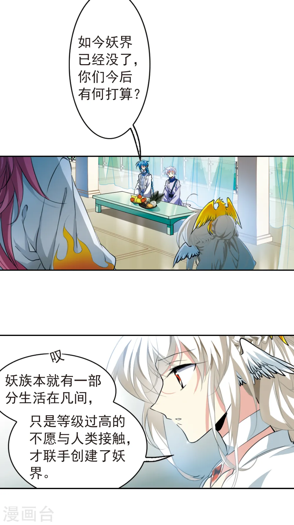 第2季56话 峒阳幻境3 第4页