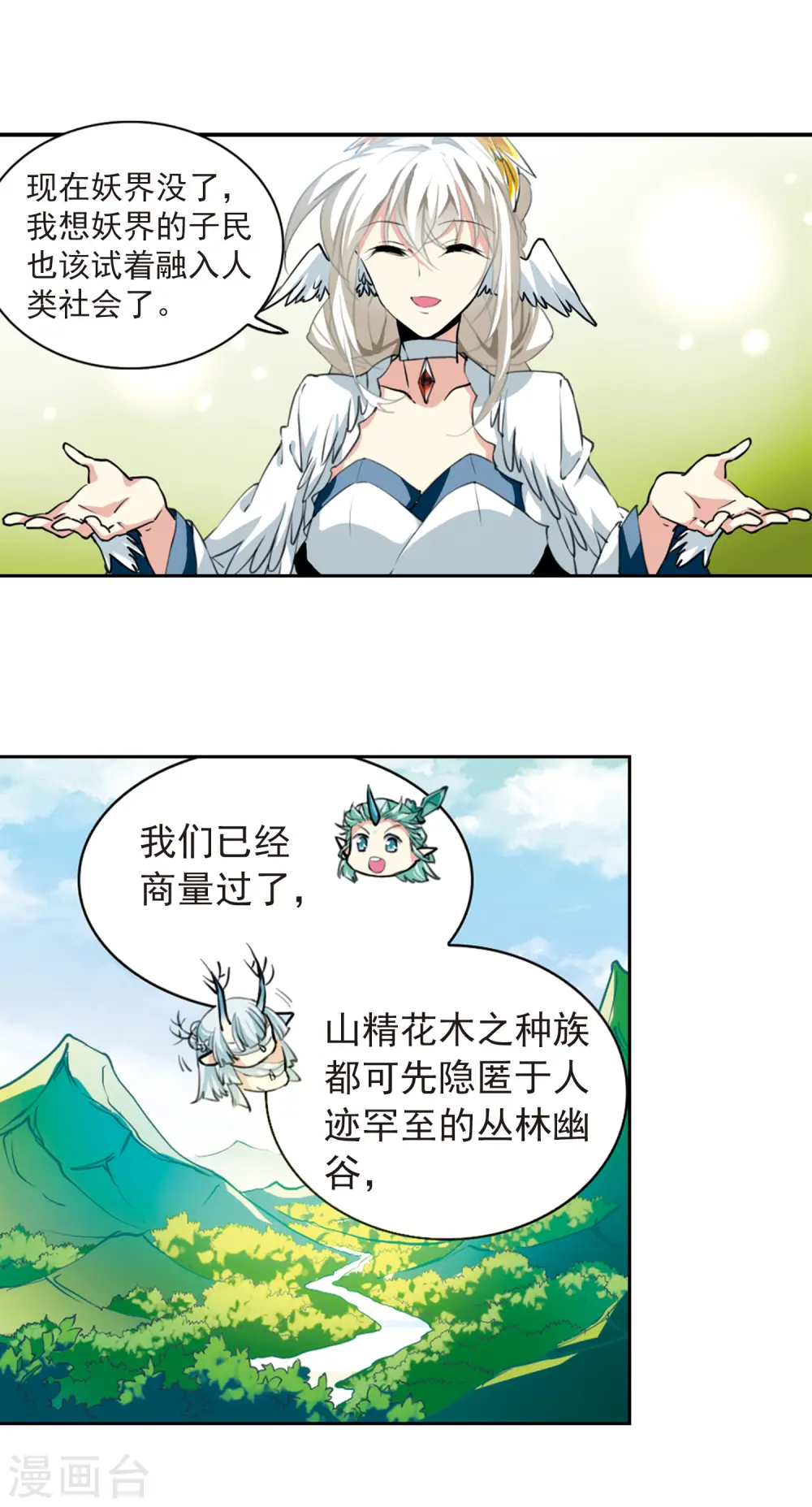 第2季56话 峒阳幻境3 第5页