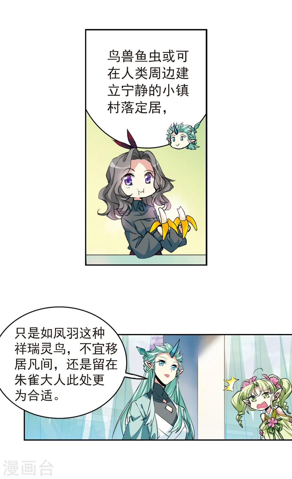 第2季56话 峒阳幻境3 第6页