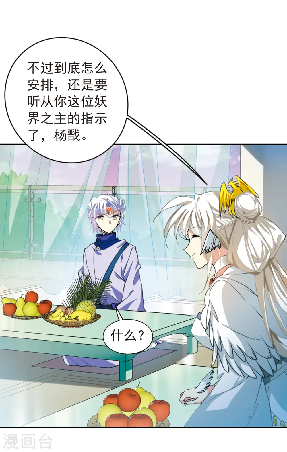 第2季56话 峒阳幻境3 第7页
