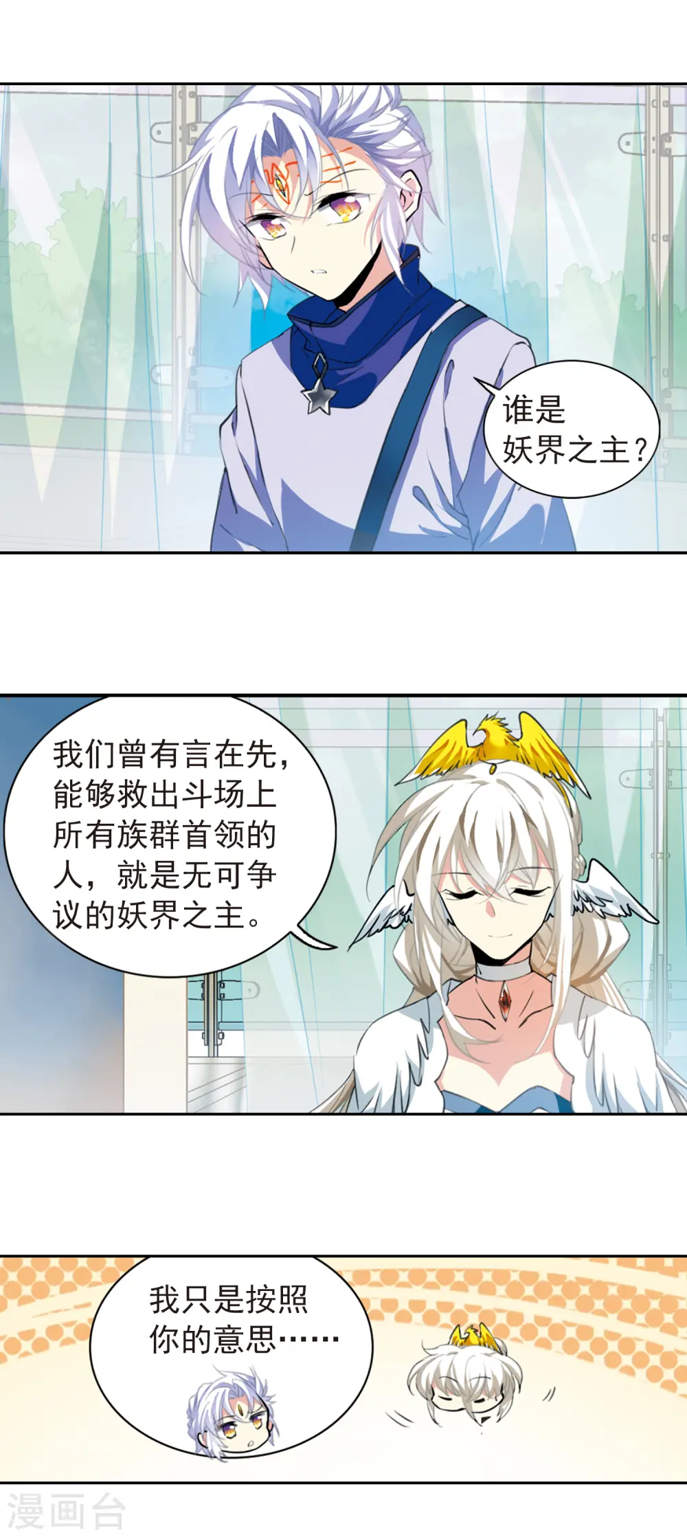 第2季56话 峒阳幻境3 第8页