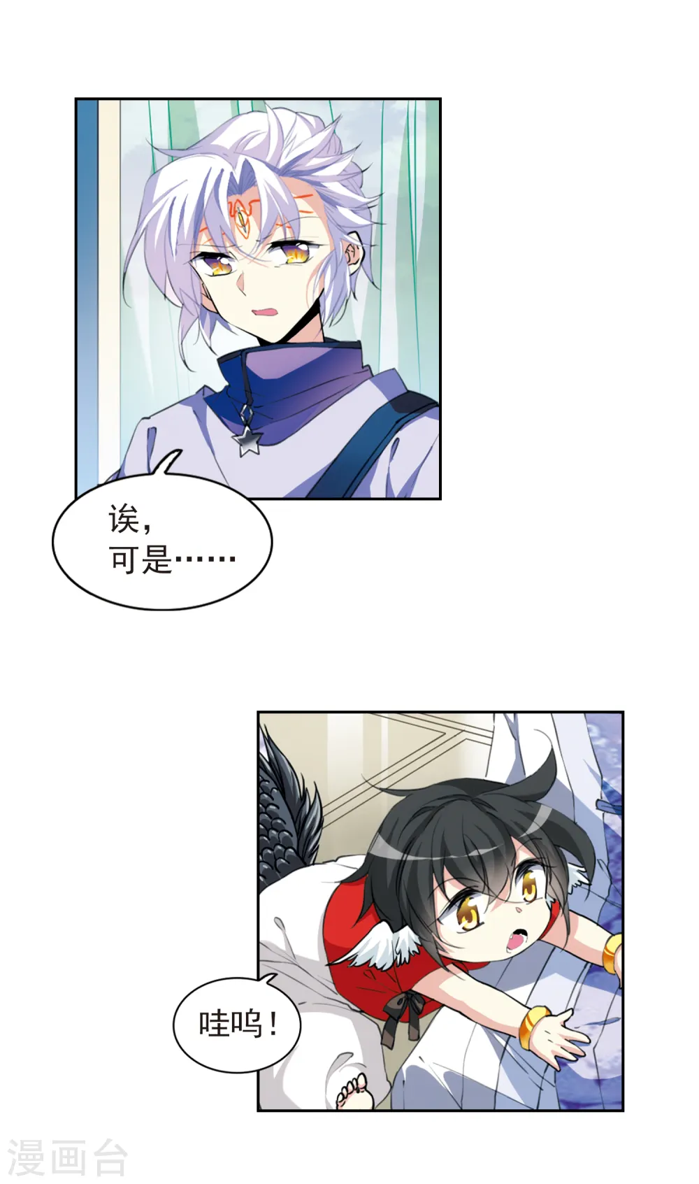 第2季56话 峒阳幻境3 第10页