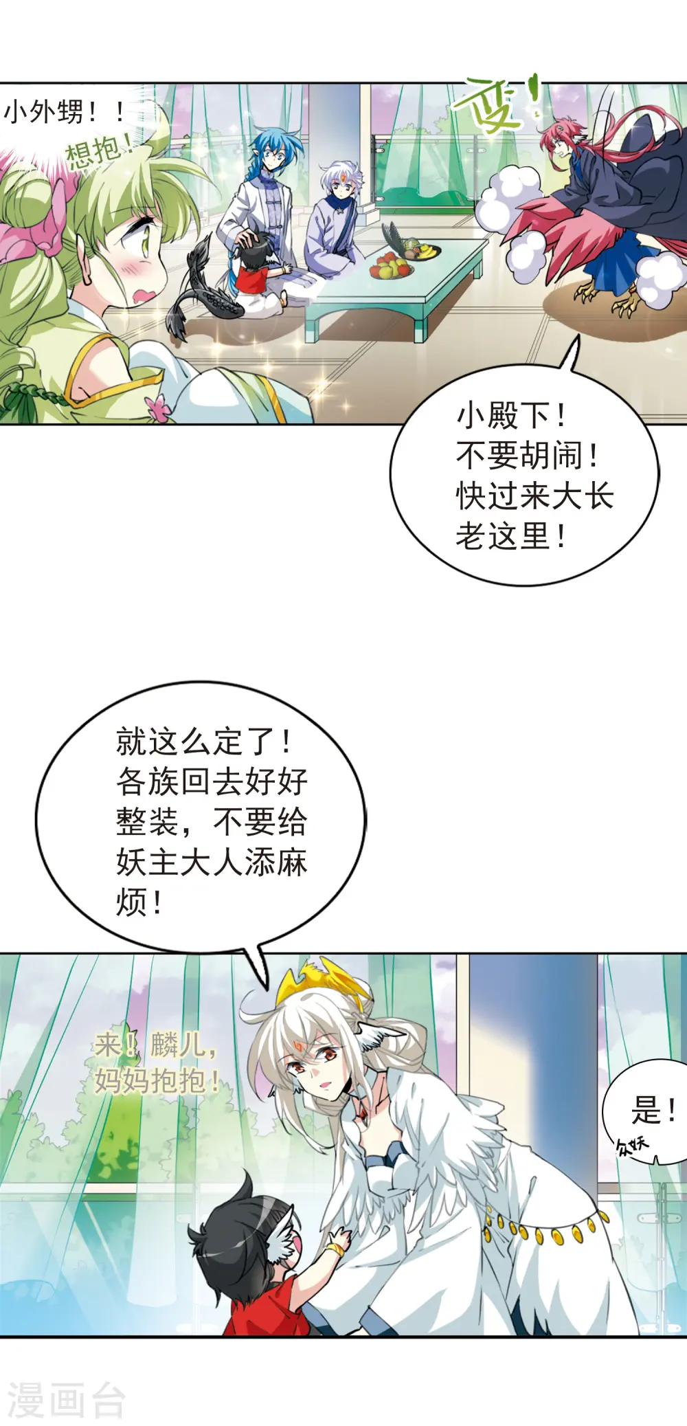 第2季56话 峒阳幻境3 第11页