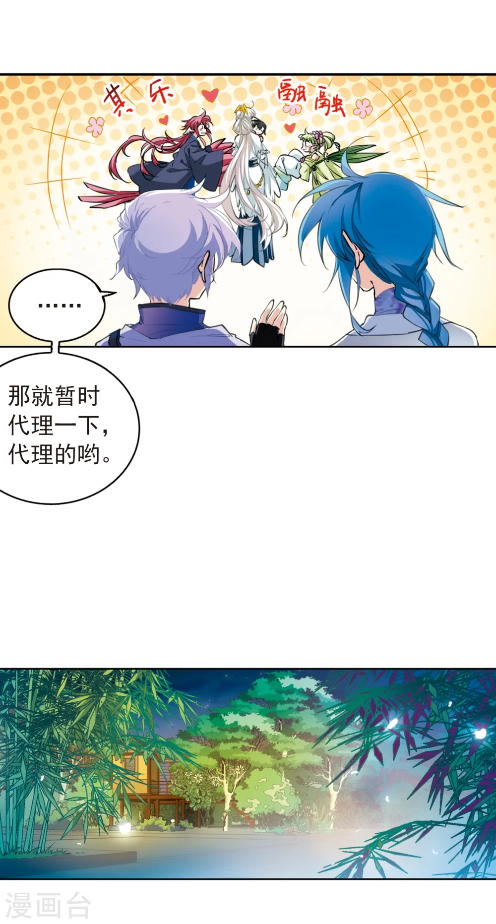 第2季56话 峒阳幻境3 第12页
