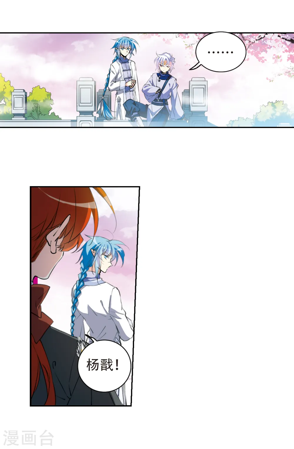 第2季54话 峒阳幻境1 第4页