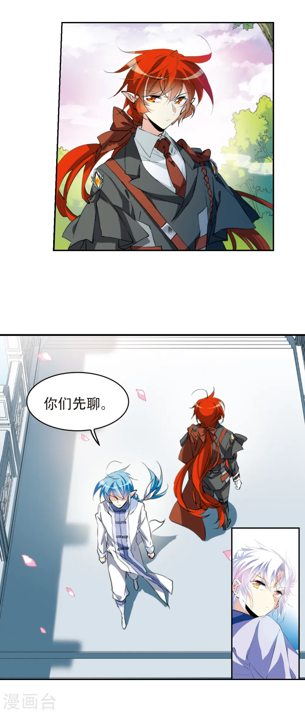 第2季54话 峒阳幻境1 第5页