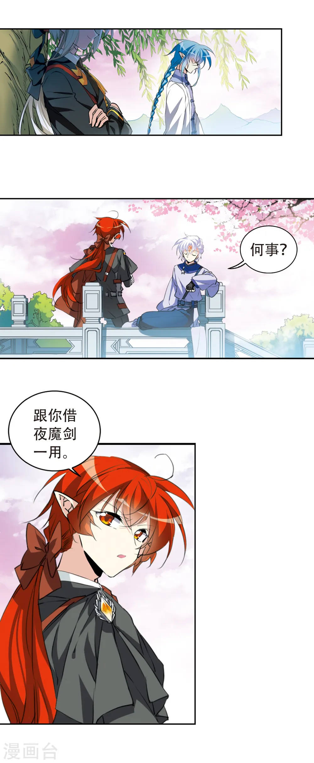 第2季54话 峒阳幻境1 第6页