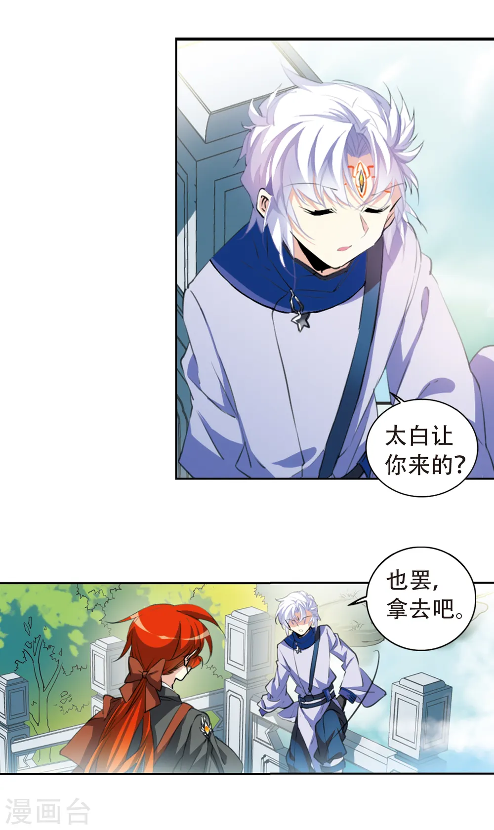 第2季54话 峒阳幻境1 第7页
