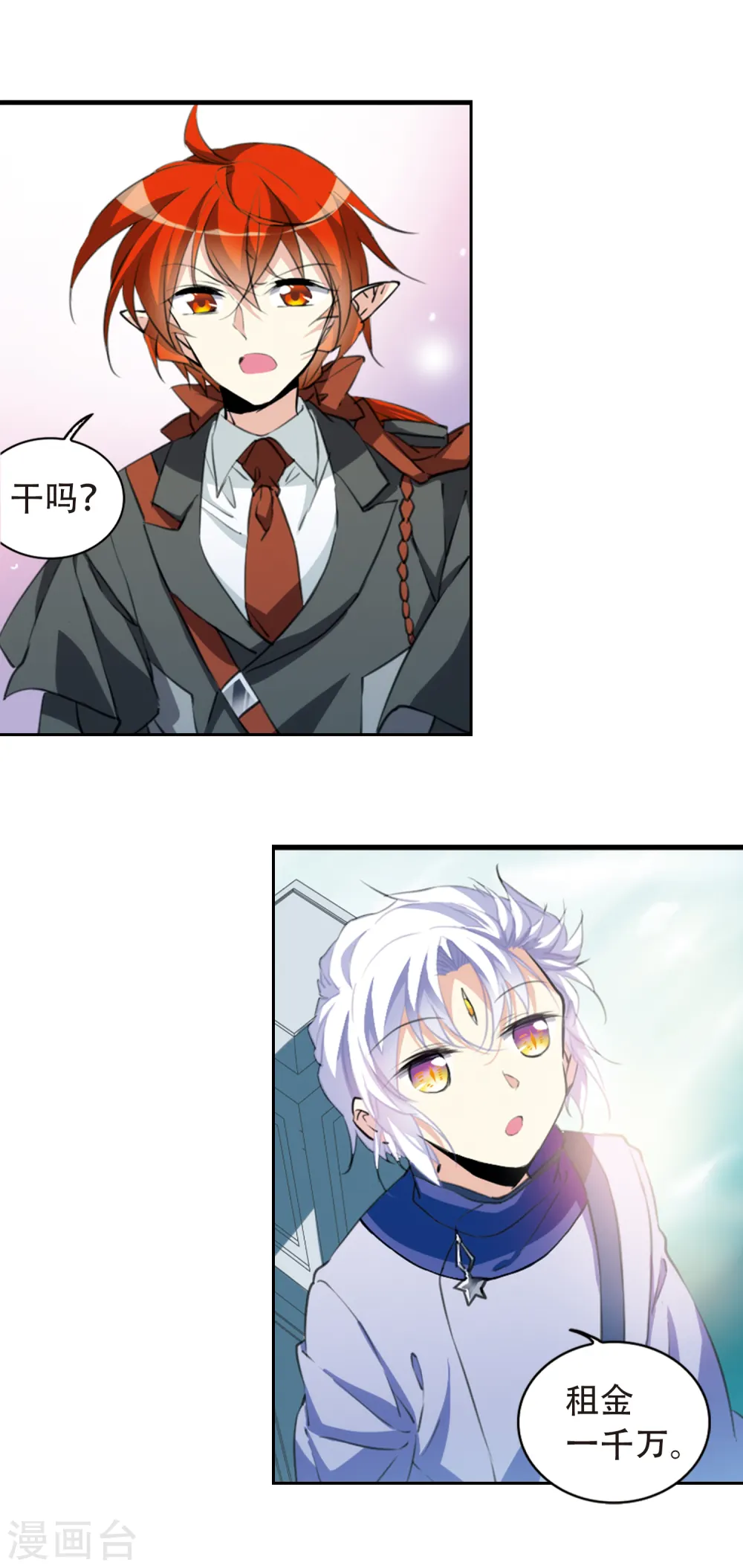 第2季54话 峒阳幻境1 第9页