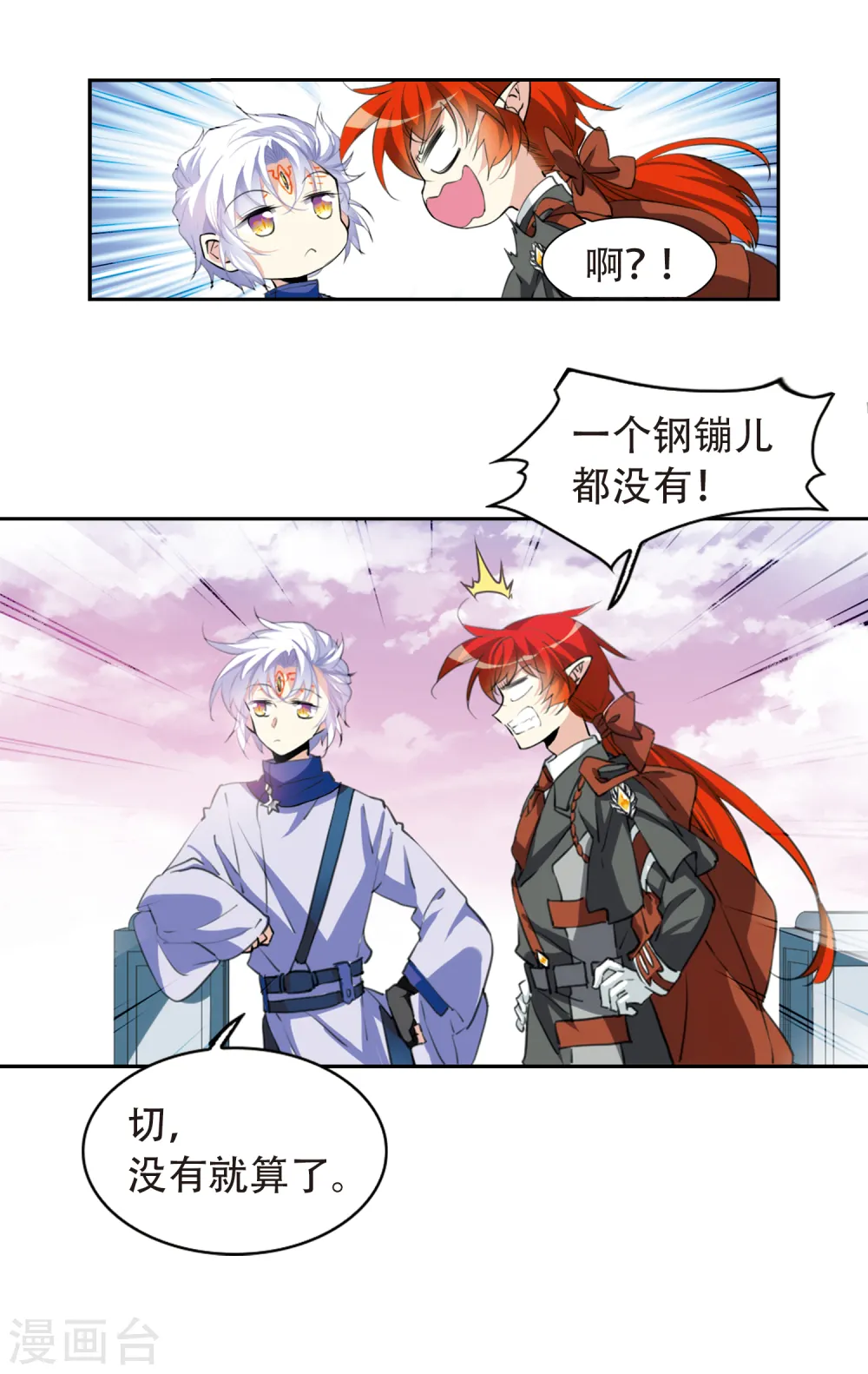 第2季54话 峒阳幻境1 第10页