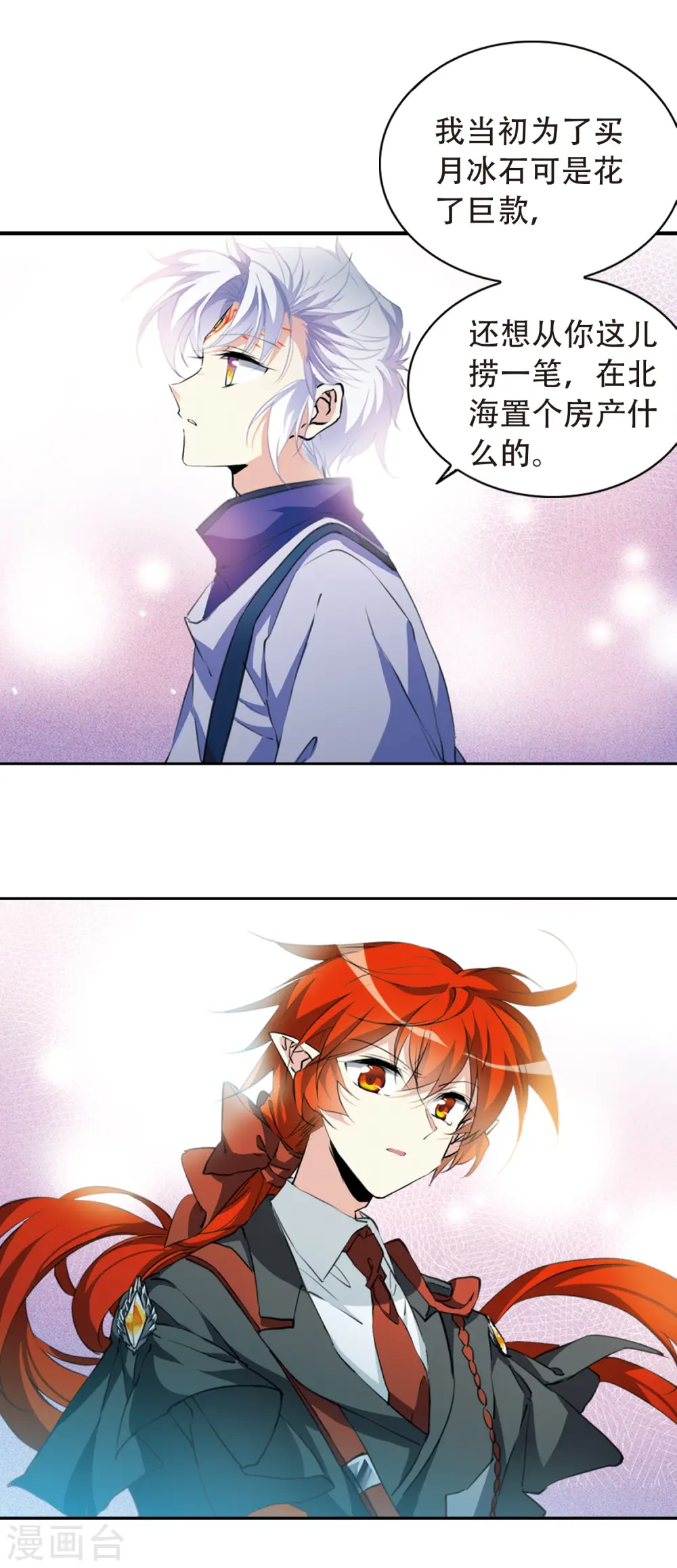 第2季54话 峒阳幻境1 第11页