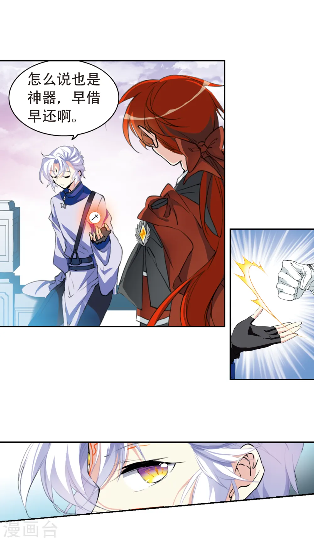 第2季54话 峒阳幻境1 第12页