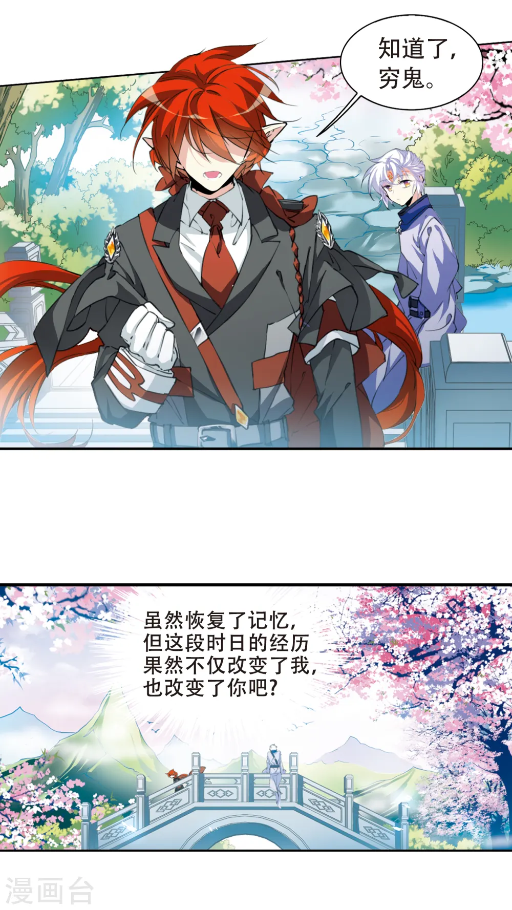 第2季54话 峒阳幻境1 第13页